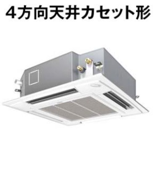 画像1: 新潟・長野・石川・富山・福井・山梨・業務用エアコン　パナソニック　てんかせ4方向　高効率タイプ　PA-P45U4X　P45形 （1.8HP）　Xシリーズ　シングル　三相200V　 (1)